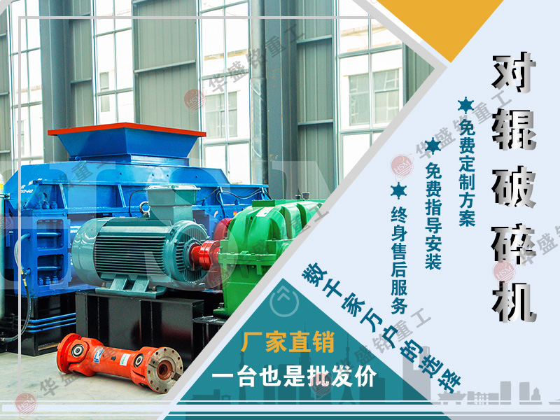 投資一臺(tái)小型的對(duì)輥制砂機(jī)需要多少錢(qián)?