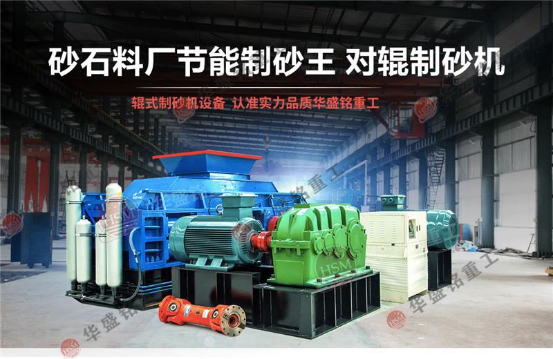 投資一臺(tái)小型的對(duì)輥制砂機(jī)需要多少錢(qián)?